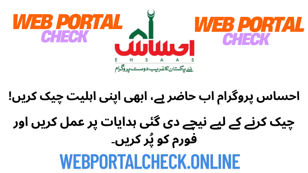 8171 Ehsaas Program 2025